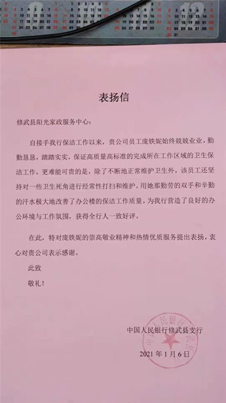 公司表扬信