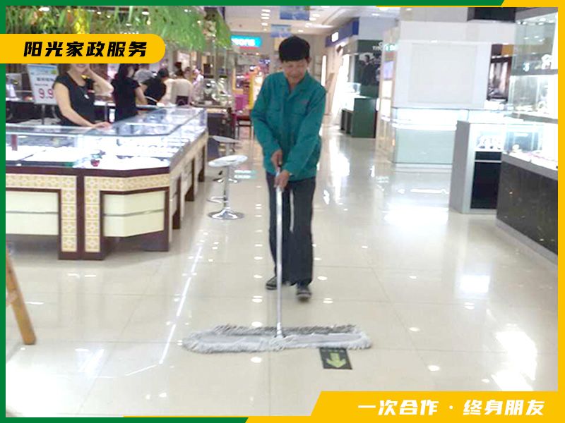 保洁服务